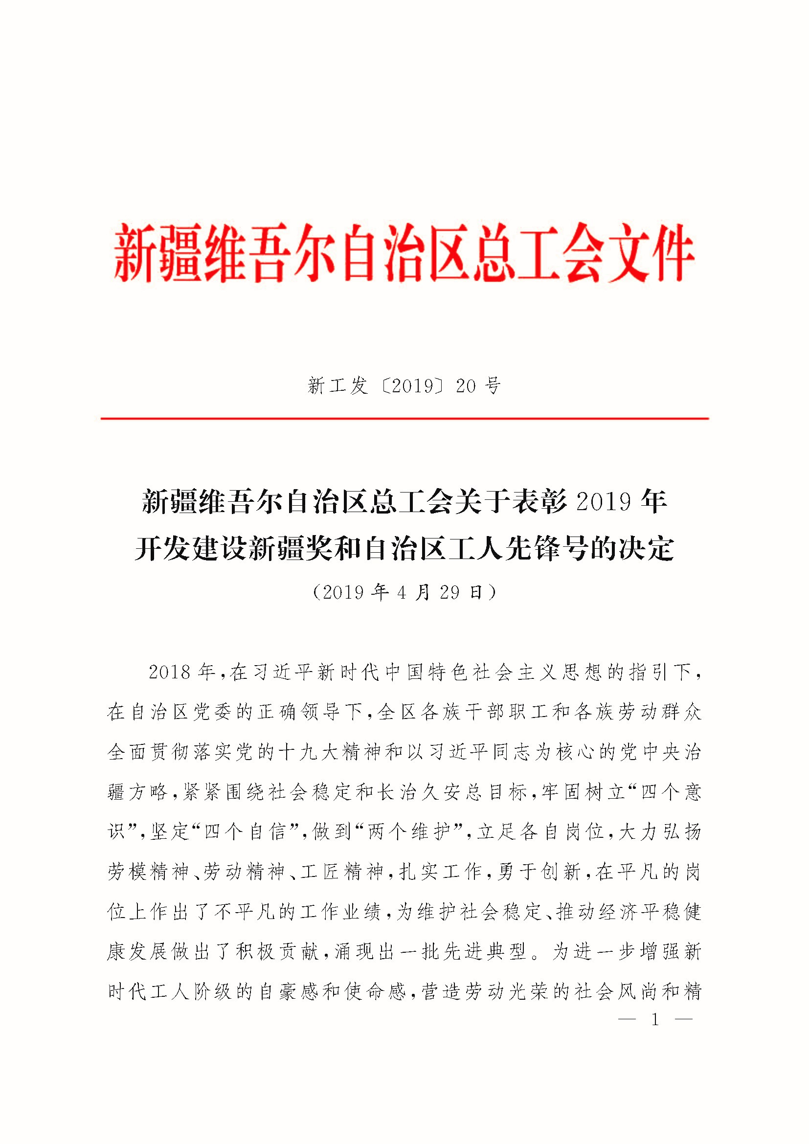 新疆辦事處榮獲自治區(qū)&ldquo;工人先鋒號&rdquo;稱號