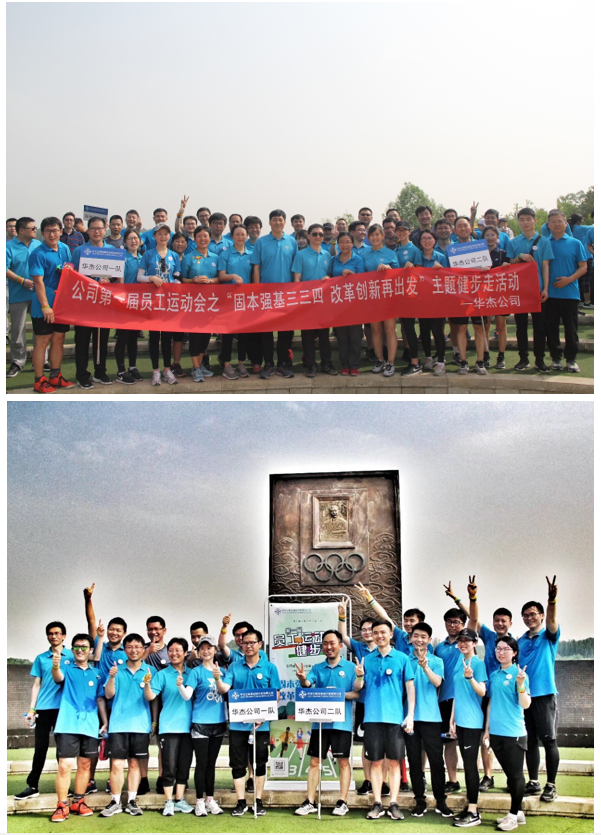 成功衛(wèi)冕！華杰公司喜獲2019年公規(guī)院健步走冠軍