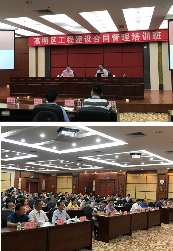 華杰公司受邀為廣東省佛山市高明區(qū)&ldquo;工程建設合同管理&rdquo;培訓授課