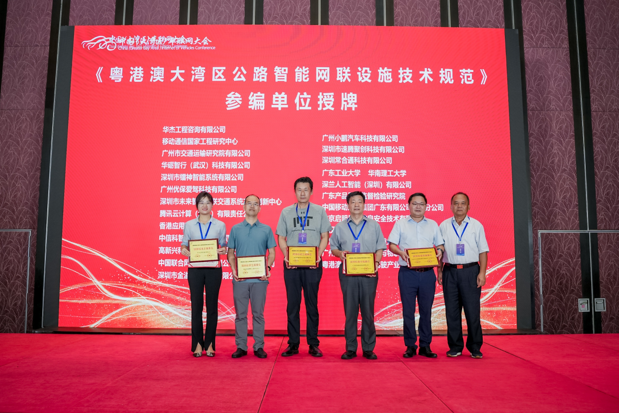 公司參與編制的《粵港澳大灣區(qū)公路智能網(wǎng)聯(lián)設(shè)施技術(shù)規(guī)范》正式發(fā)布